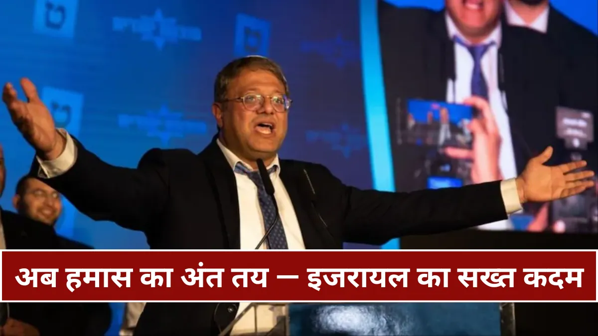 हमारी बेइज्जती हुई, अब हमास का अंत तय इजरायली मंत्री और IDF चीफ का उग्र बयान