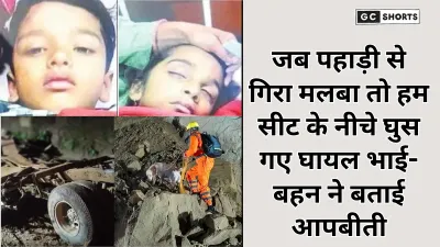 Himachal bus accident: बारिश के बीच बस पर मलबा गिरा, बच्चों ने दिखाई अद्भुत बहादुरी