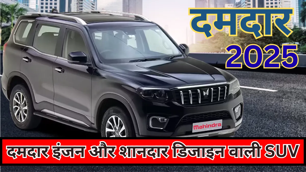 Mahindra Scorpio-N 2025 Review – दमदार इंजन और शानदार डिजाइन वाली SUV