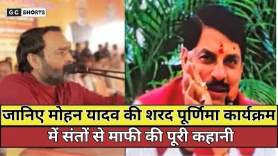 MP News: मध्य प्रदेश के सीएम मोहन यादव ने संतों से माफी मांगी, जानें वजह