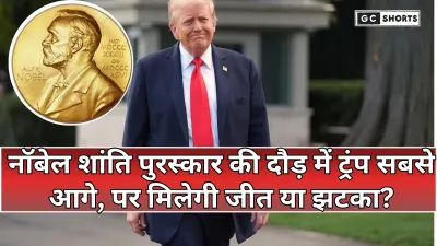 Nobel Peace Prize 2025: ट्रंप सबसे चर्चित, लेकिन कमेटी की पसंद क्या होगी?