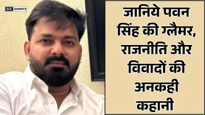 Pawan Singh: फिल्मी ग्लैमर से चुनावी राजनीति तक, विवादों की कहानी