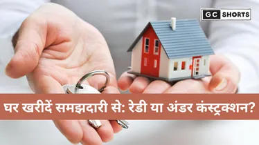 रेडी-टू-मूव इन फ्लैट बनाम अंडर कंस्ट्रक्शन प्रॉपर्टी: समझिए कौन है बेहतर निवेश विकल्प