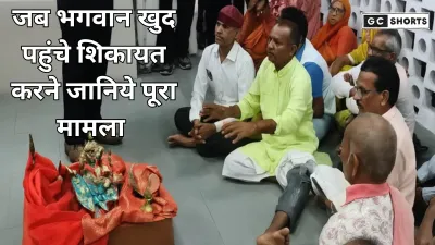A unique public hearing: जमीन विवाद में भगवान पहुंचे कलेक्ट्रेट! ग्रामीणों ने कहा अब प्रभु ही न्याय दिलाएं