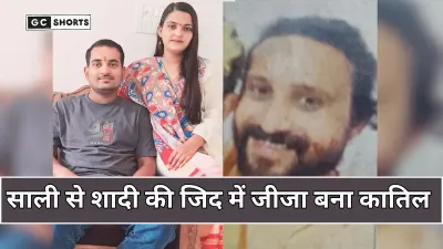 Surat Crime News: साली से शादी की जिद में जीजा ने मचाया कहर, दो की हत्या से दहला इलाका