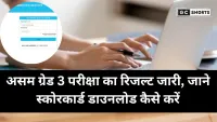 ADRE Result 2025 जारी: SLRC असम ग्रेड 3 के स्कोरकार्ड कैसे करें डाउनलोड