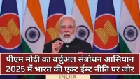 ASEAN Summit: पीएम मोदी का वर्चुअल संबोधन आसियान 2025 में भारत की एक्ट ईस्ट नीति पर जोर