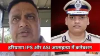हरियाणा में IPS सुसाइड और ASI आत्महत्या का कनेक्शन: संदीप की मौत से उठे 6 बड़े सवाल
