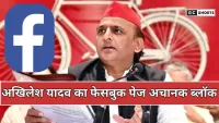 UP: अखिलेश यादव के फेसबुक पेज पर अचानक आई रोक, जानिए क्या है पूरा मामला और इसके पीछे की वजह