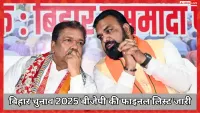 Bihar Elections 2025 : बीजेपी की फाइनल लिस्ट जारी, तेजस्वी यादव के खिलाफ उतारा नया चेहरा, सियासत में मची हलचल