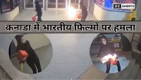Canada : में भारतीय फिल्मों पर हमले, थिएटर में आग और फायरिंग से बढ़ी सुरक्षा चिंता