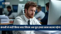 Company email goes viral : कोई छुट्टी नहीं, पूरे सात दिन काम करना पड़ेगा!