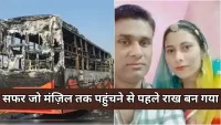 Jaisalmer Burning Bus: खुशहाल परिवार की राख में बदलती जिंदगी