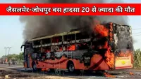 Jaisalmer to Jodhpur जा रही बस में भीषण आग, 20 से अधिक यात्रियों की दर्दनाक मौत