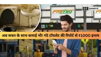 अब गंदे टॉयलेट की रिपोर्ट पर मिलेगा ₹1000 इनाम: एनएचएआई की नई FASTag योजना शुरू