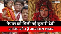 Nepal : में नई कुमारी देवी आर्यतारा शाक्य का चयन और 32 दिव्य लक्षणों का रहस्य