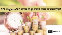 SBI Mutual Fund ने लॉन्च किया Magnum SIF: नया निवेश फंड जो गिरते बाजार में भी देगा रिटर्न