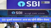SBI की डिजिटल सेवाएं आज 1 घंटे रहेंगी बंद – UPI, YONO और इंटरनेट बैंकिंग पर असर