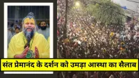 Premanand Ji Maharaj: वृंदावन में संत प्रेमानंद महाराज के दर्शन को उमड़ी श्रद्धालुओं की भीड़