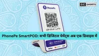 PhonePe ने लॉन्च किया SmartPOD: छोटे व्यापारियों के लिए कार्ड और UPI पेमेंट का आसान समाधान