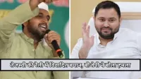 Bihar Election : खगड़िया में आरजेडी MLC कारी शोएब बोले, तेजस्वी सीएम बने तो खत्म करेंगे वक्फ कानून, BJP ने कहा यही जंगलराज की वापसी