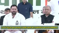 गहलोत की एंट्री और तेजस्वी-सहनी की ताजपोशी : 24 घंटे में ऐसे लागू हुआ महागठबंधन का RJD फॉर्मूला