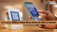 NPCI ने लॉन्च किया AI आधारित UPI Help: अब डिजिटल पेमेंट्स की हर समस्या का मिलेगा तुरंत समाधान