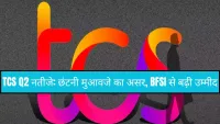 TCS Q2 नतीजे: छंटनी मुआवजे से असर, BFSI और Hi-Tech से उम्मीदें