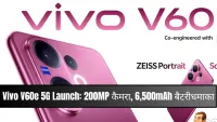 Vivo V60e लॉन्च: 200MP कैमरा, 6,500mAh बैटरी और 90W फास्ट चार्जिंग वाला धमाकेदार 5G फोन
