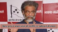 भाकपा (माले) की पहली उम्मीदवार सूची जारी, भोजपुर से धनंजय और आरा से कयूमुद्दीन अंसारी मैदान में