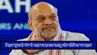 Bihar Politics : मुंगेर रैली में अमित शाह बोले एक बेटा सीएम बनने में लगा, दूसरा पीएम बनने की दौड़ में