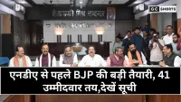 Bihar Election 2025: एनडीए सीट बंटवारे से पहले भाजपा की चाल तेज, 41 उम्मीदवारों की लिस्ट तैयार, देखें सूची