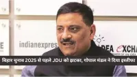 Bihar Elections 2025 से पहले नीतीश कुमार को तगड़ा झटका, गोपाल मंडल ने JDU से दिया इस्तीफाबिहार चुनाव 2025 से पहले नीतीश कुमार को तगड़ा झटका, गोपाल मंडल ने JDU से इस्तीफा दे दिया