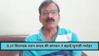 कहलगांव में NDA गठबंधन में बगावत, BJP विधायक पवन यादव ने निर्दलीय चुनाव लड़ने का ऐलान