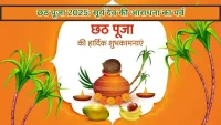 Chhath Puja 2025 : आस्था, परंपरा और सूर्य उपासना का अनुपम संगम