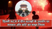 Diwali 2025: दिल्ली NCR में ग्रीन पटाखे जलाने के नियम और सुप्रीम कोर्ट की शर्तें जानिए पूरी जानकारी