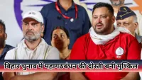 Bihar elections में महागठबंधन की दोस्ती बनी मुश्किल, 7 सीटों पर आमने-सामने अपने ही उम्मीदवार