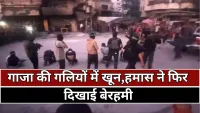 Gaza news: गाजा में हमास ने फिर दिखाया आतंक, 8 लोगों को सरेआम मारी गोली