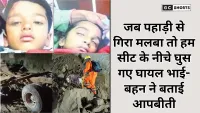 Himachal bus accident: बारिश के बीच बस पर मलबा गिरा, बच्चों ने दिखाई अद्भुत बहादुरी