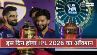 IPL 2026 Auction: खिलाड़ियों को रिटेन करने की अंतिम तारीख तय