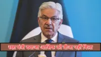काबुल ने पाकिस्तान के रक्षा मंत्री ख्वाजा आसिफ को वीजा देने से किया इनकार, बढ़ा दोनों देशों का तनाव