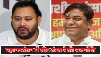 महागठबंधन में सीट बंटवारे को लेकर उठी हलचल, कांग्रेस को मिला बड़ा ऑफर