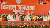 Bihar Election 2025 : अमित शाह बोले, अब 100 बख्तियार खिलजी भी आ जाएं, तो नालंदा को कोई नुकसान नहीं पहुंचा सकता
