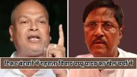 टिकट बंटवारे में पप्पू यादव का खेल, बिहार कांग्रेस में ऑडियो लीक से मचा सियासी घमासान