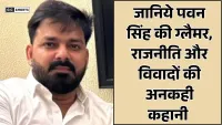 Pawan Singh: फिल्मी ग्लैमर से चुनावी राजनीति तक, विवादों की कहानी