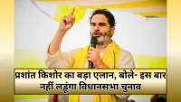 Bihar Election: प्रशांत किशोर का बड़ा फैसला, इस बार नहीं लड़ेंगे बिहार चुनाव
