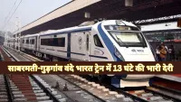 Sabarmati-Gurgaon वंदे भारत ट्रेन की 15 घंटे की जगह 28 घंटे में देरी से पहुंच।