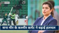 Pakistan : की मशहूर क्रिकेटर सना मीर का विवादित कश्मीर बयान और उनके पूरे क्रिकेट करियर की सच्ची कहानी