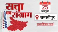 Satta Ka Sangram : एनडीए ने किया मतभेद न होने का दावा, महागठबंधन ने किसानों के मुद्दे पर सरकार को घेरा