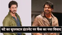 Ghante ka Superstar: जब प्रभास और शाहरुख खान के फैंस में मची सोशल मीडिया जंग